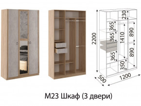 М23 Шкаф 3-х створчатый в Снежинске - snezhinsk.магазин96.com | фото