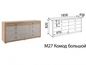 М27 Комод большой в Снежинске - snezhinsk.магазин96.com | фото