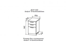 Шкаф нижний ДСЯ400 с 3-мя ящиками в Снежинске - snezhinsk.магазин96.com | фото