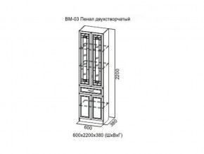 ВМ-03 Пенал двухстворчатый в Снежинске - snezhinsk.магазин96.com | фото