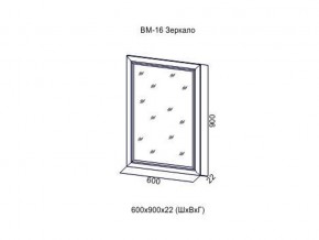 ВМ-16 Зеркало в раме в Снежинске - snezhinsk.магазин96.com | фото